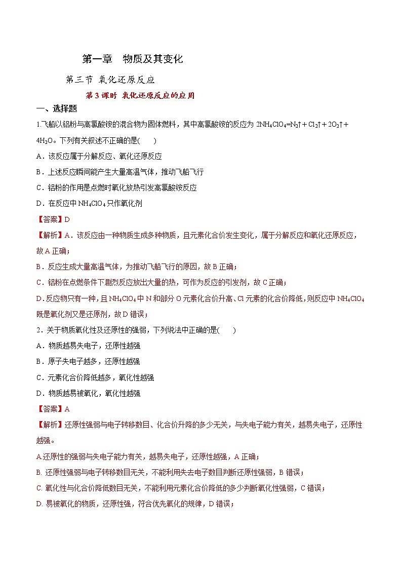 1.3.3 氧化还原反应的应用练习(1)01