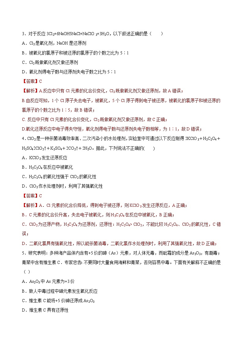 1.3.3 氧化还原反应的应用练习(1)02