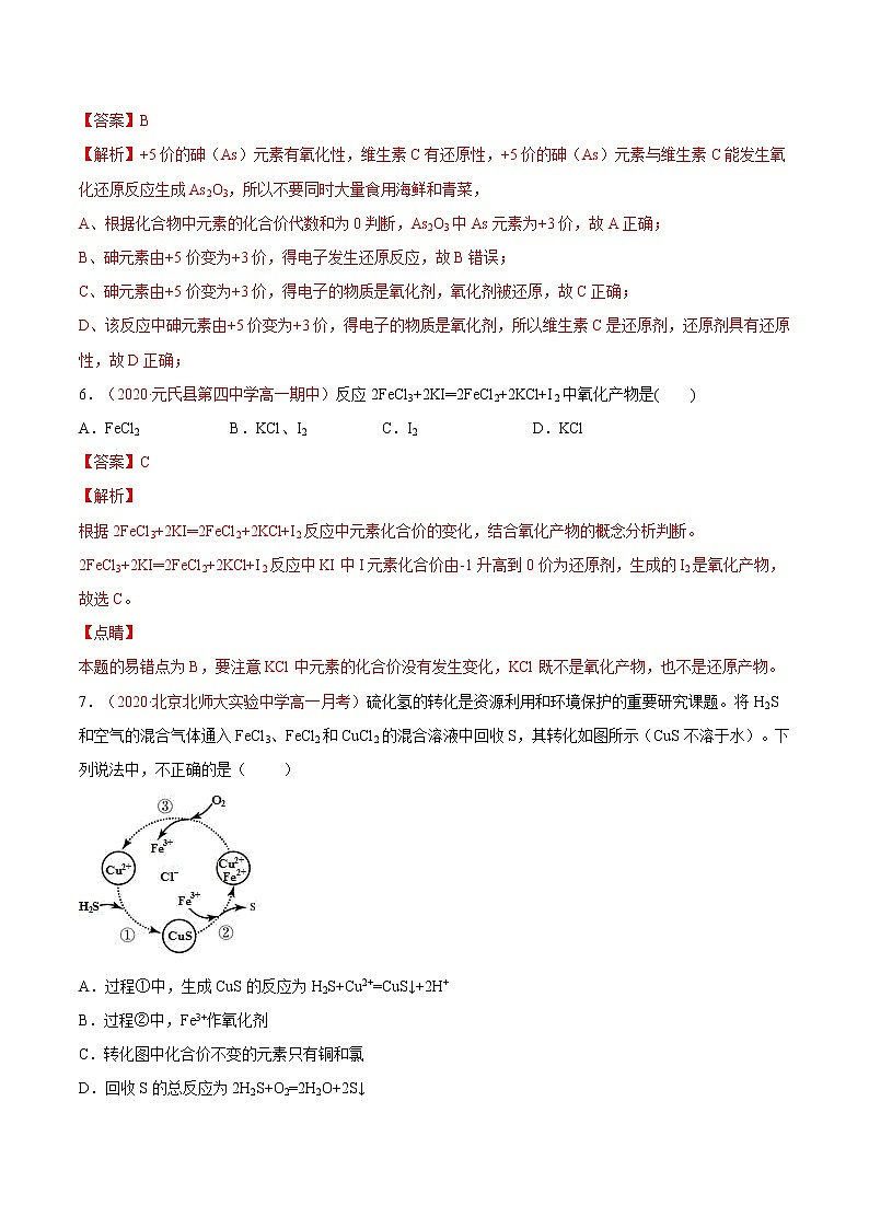 1.3.3 氧化还原反应的应用练习(1)03
