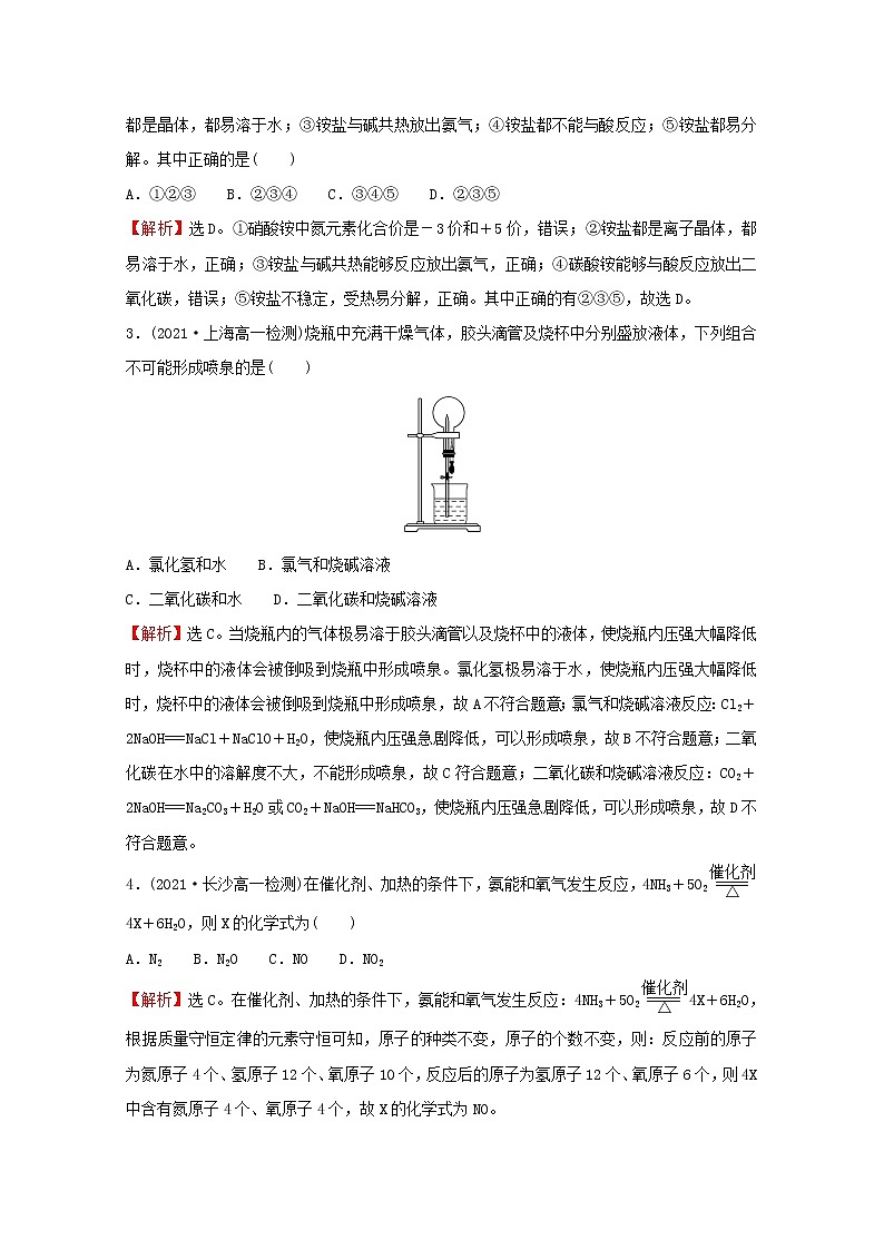 2021_2022学年新教材高中化学第3章物质的性质与转化第3节第2课时氨的转化与生成作业含解析鲁科版必修1 练习02