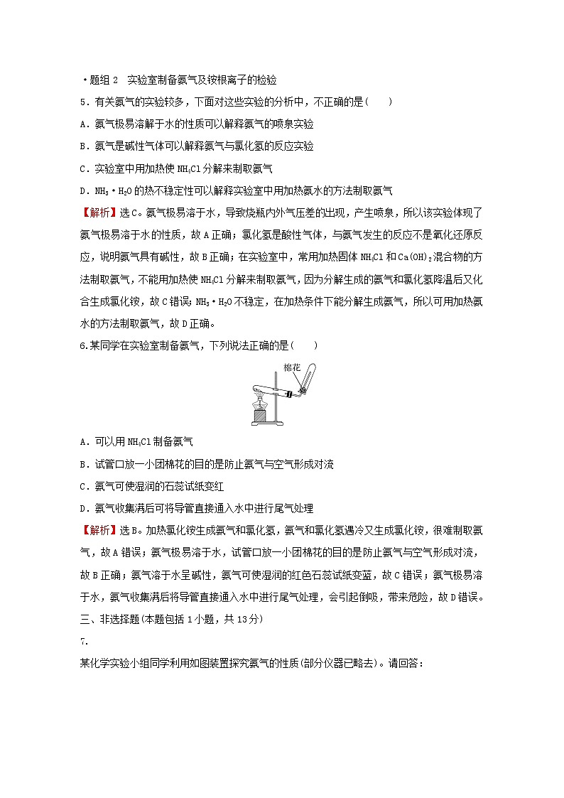 2021_2022学年新教材高中化学第3章物质的性质与转化第3节第2课时氨的转化与生成作业含解析鲁科版必修1 练习03
