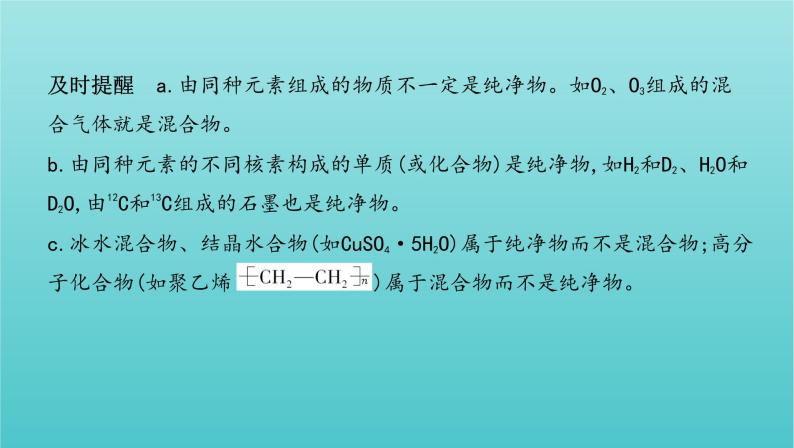 江苏专用高考化学总复习专题二化学物质及其变化第1讲物质的组成分类和性质课件05