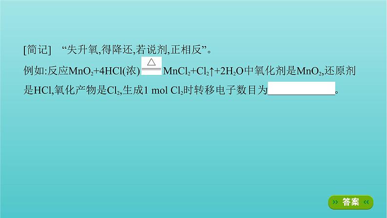 江苏专用高考化学总复习专题二化学物质及其变化第3讲第1课时氧化还原反应概念规律及应用课件第4页