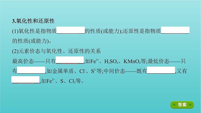 江苏专用高考化学总复习专题二化学物质及其变化第3讲第1课时氧化还原反应概念规律及应用课件第6页