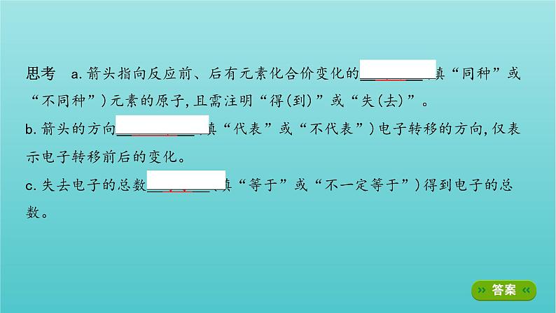 江苏专用高考化学总复习专题二化学物质及其变化第3讲第1课时氧化还原反应概念规律及应用课件第8页