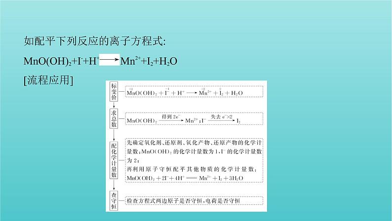 江苏专用高考化学总复习专题二化学物质及其变化第3讲第2课时氧化还原反应方程式的配平与拓展课件第4页