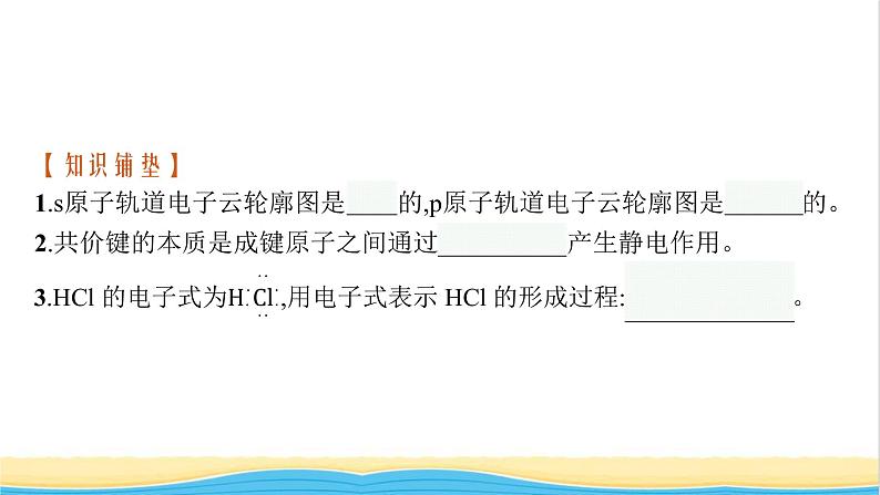 高中化学第二章分子结构与性质第一节第一课时共价键课件新人教版选择性必修第二册第4页