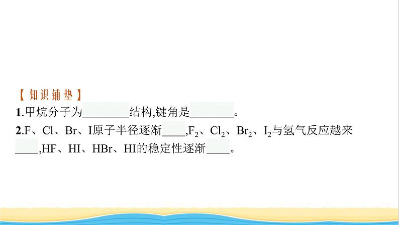 高中化学第二章分子结构与性质第一节第二课时键参数__键能键长与键角课件新人教版选择性必修第二册第4页
