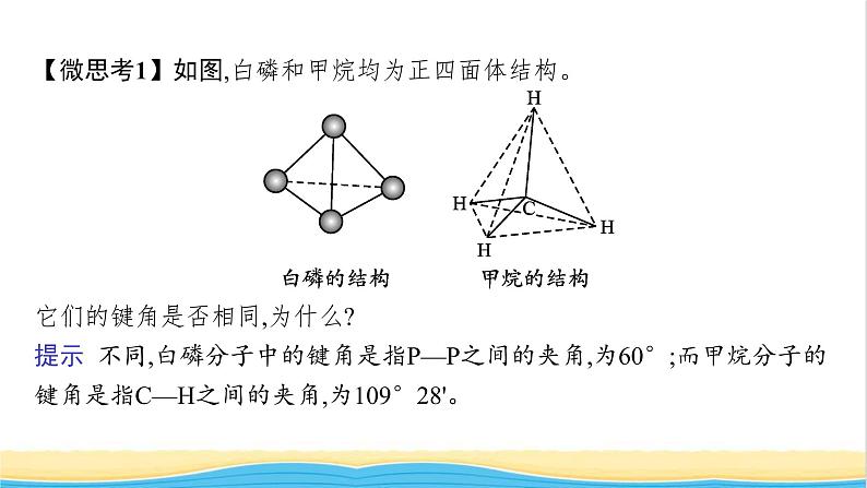 高中化学第二章分子结构与性质第一节第二课时键参数__键能键长与键角课件新人教版选择性必修第二册第6页
