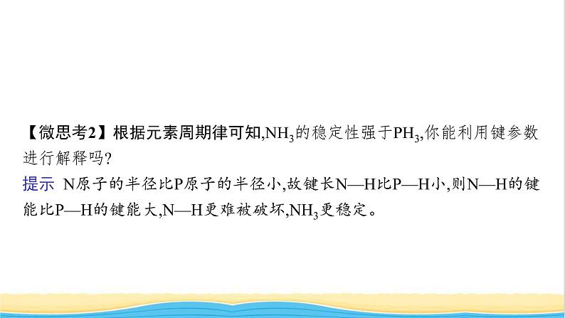 高中化学第二章分子结构与性质第一节第二课时键参数__键能键长与键角课件新人教版选择性必修第二册第7页