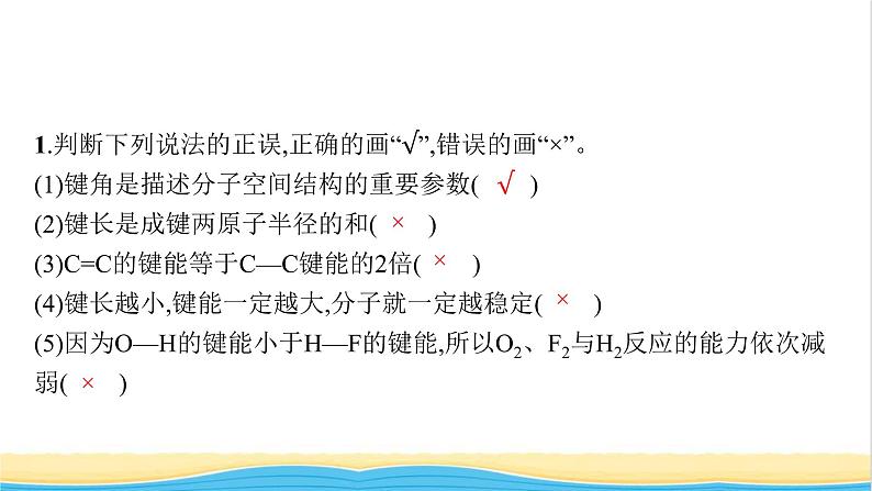 高中化学第二章分子结构与性质第一节第二课时键参数__键能键长与键角课件新人教版选择性必修第二册第8页