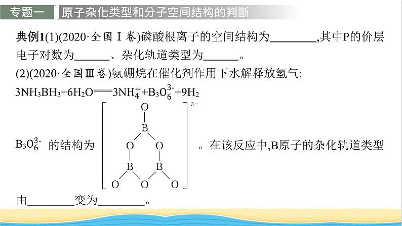 高中化学第二章分子结构与性质章末整合课件新人教版选择性必修第二册第6页