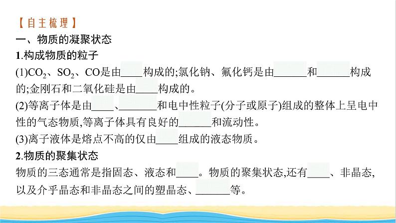 高中化学第三章晶体结构与性质第一节物质的聚集状态与晶体的常识课件新人教版选择性必修第二册第5页