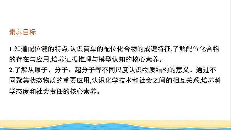 高中化学第三章晶体结构与性质第四节配合物与超分子课件新人教版选择性必修第二册02