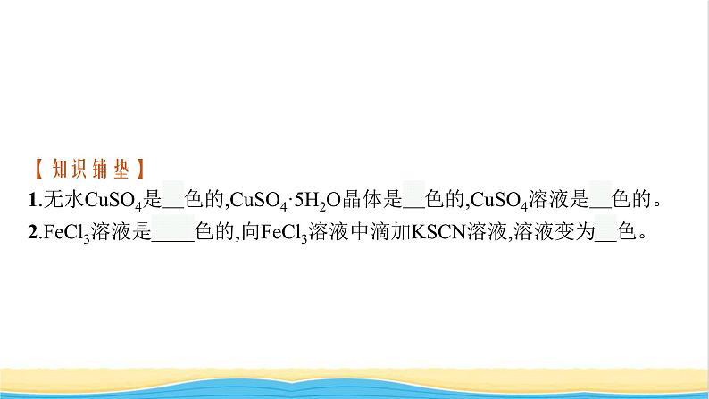 高中化学第三章晶体结构与性质第四节配合物与超分子课件新人教版选择性必修第二册04