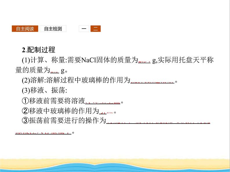 高中化学第1章认识化学科学第3节第3课时物质的量浓度课件鲁科版必修1第5页