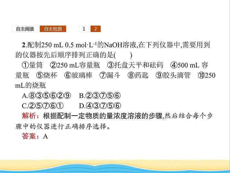 高中化学第1章认识化学科学第3节第3课时物质的量浓度课件鲁科版必修1第8页