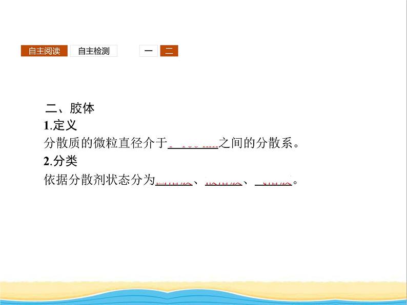 高中化学第2章元素与物质世界第1节第2课时胶体课件鲁科版必修1第4页