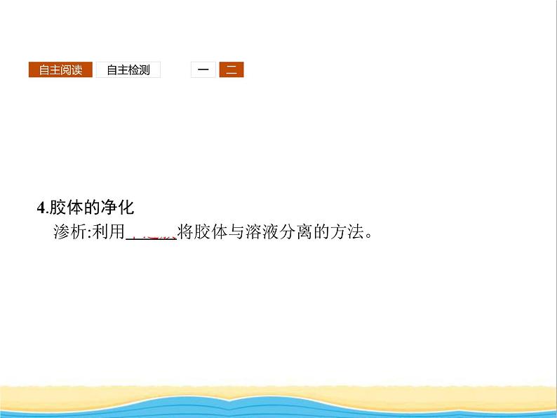 高中化学第2章元素与物质世界第1节第2课时胶体课件鲁科版必修1第6页