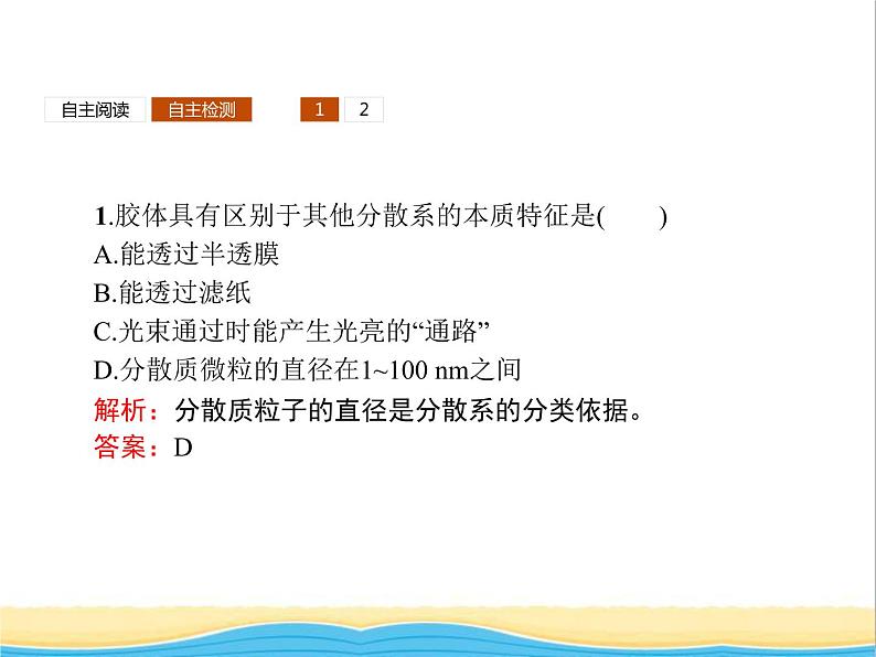 高中化学第2章元素与物质世界第1节第2课时胶体课件鲁科版必修1第7页