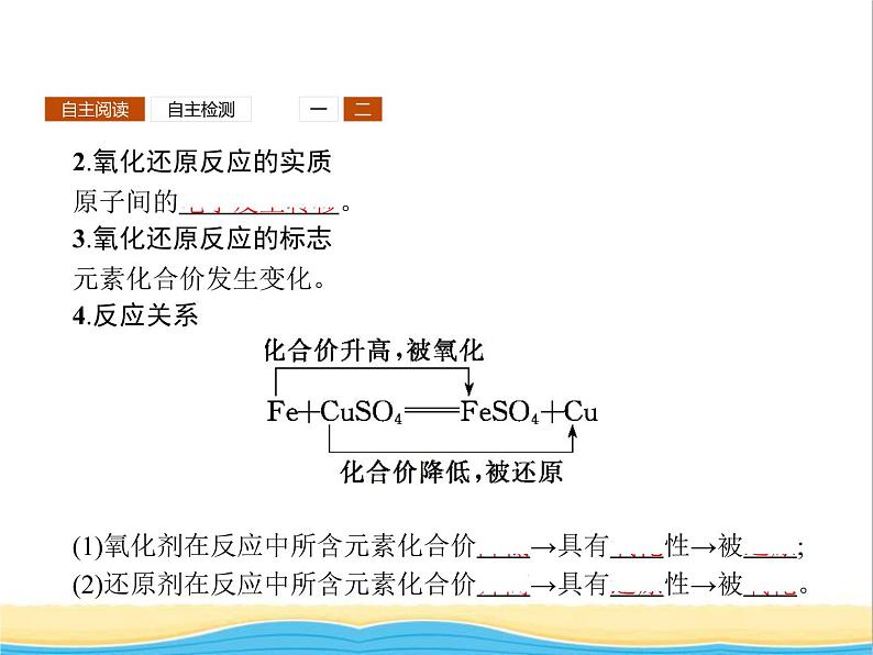 高中化学第2章元素与物质世界第3节第1课时氧化还原反应课件鲁科版必修106