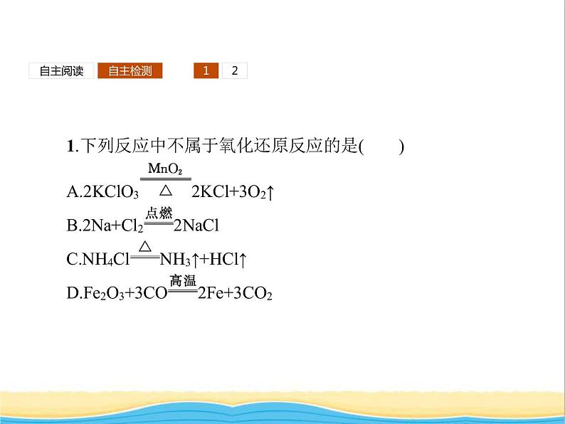 高中化学第2章元素与物质世界第3节第1课时氧化还原反应课件鲁科版必修107