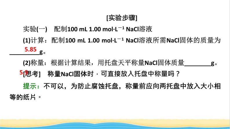 高中化学第2章海水中的重要元素__钠和氯经典实验课件新人教版必修第一册03