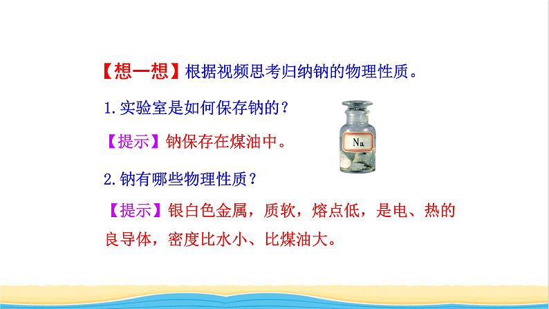 高中化学第1章认识化学科学2第1课时研究物质性质的基本方法课件鲁科版必修第一册第8页