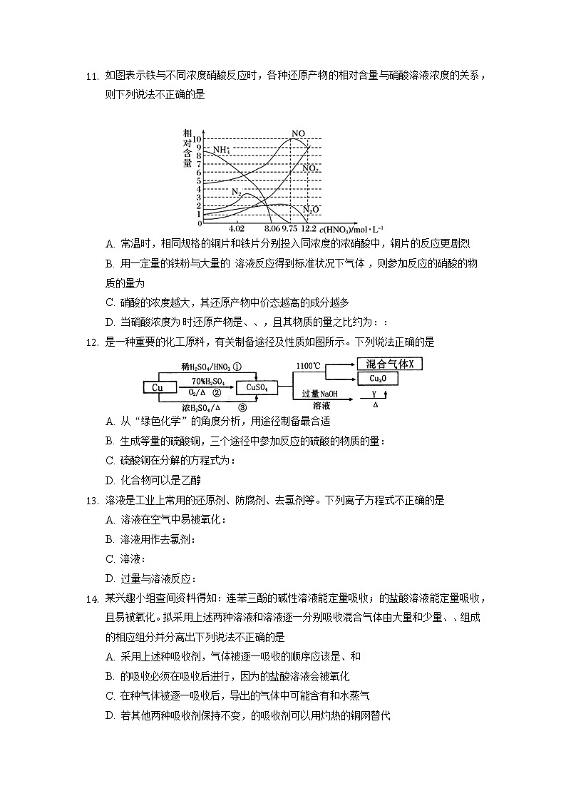 2021-2022学年重庆市缙云教育联盟高一11月质量检测化学试题 Word版含解析第3页