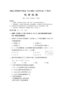 2021-2022学年重庆市西南大学附属中学校高一上学期第一次定时训练化学试卷（广延班）