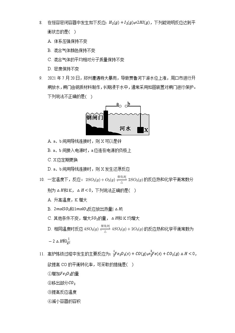 2021-2022学年辽宁省大连市第一中学高二上学期摸底测试化学试题Word版03