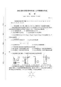 2022届江苏省常州市高三上学期期末考试 化学练习题