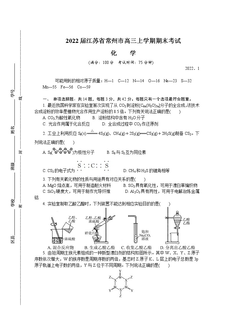 2022届江苏省常州市高三上学期期末考试 化学练习题第1页