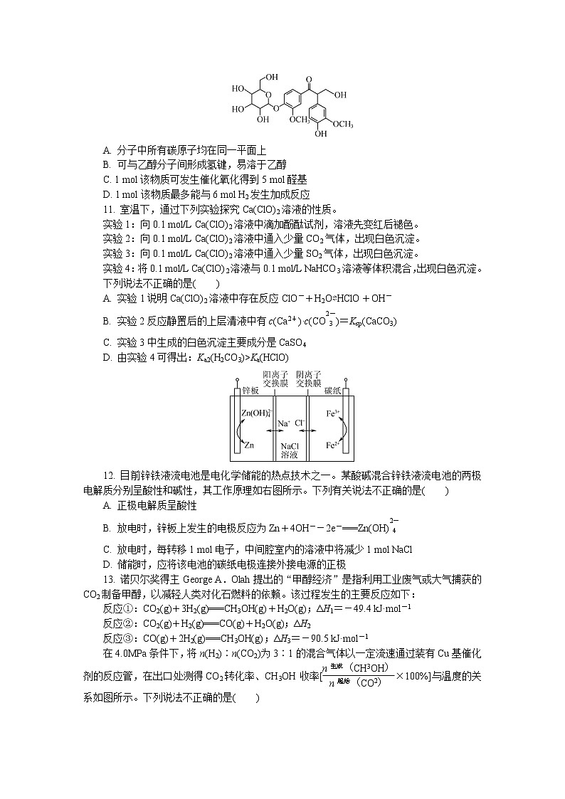 2022届江苏省常州市高三上学期期末考试 化学练习题第3页