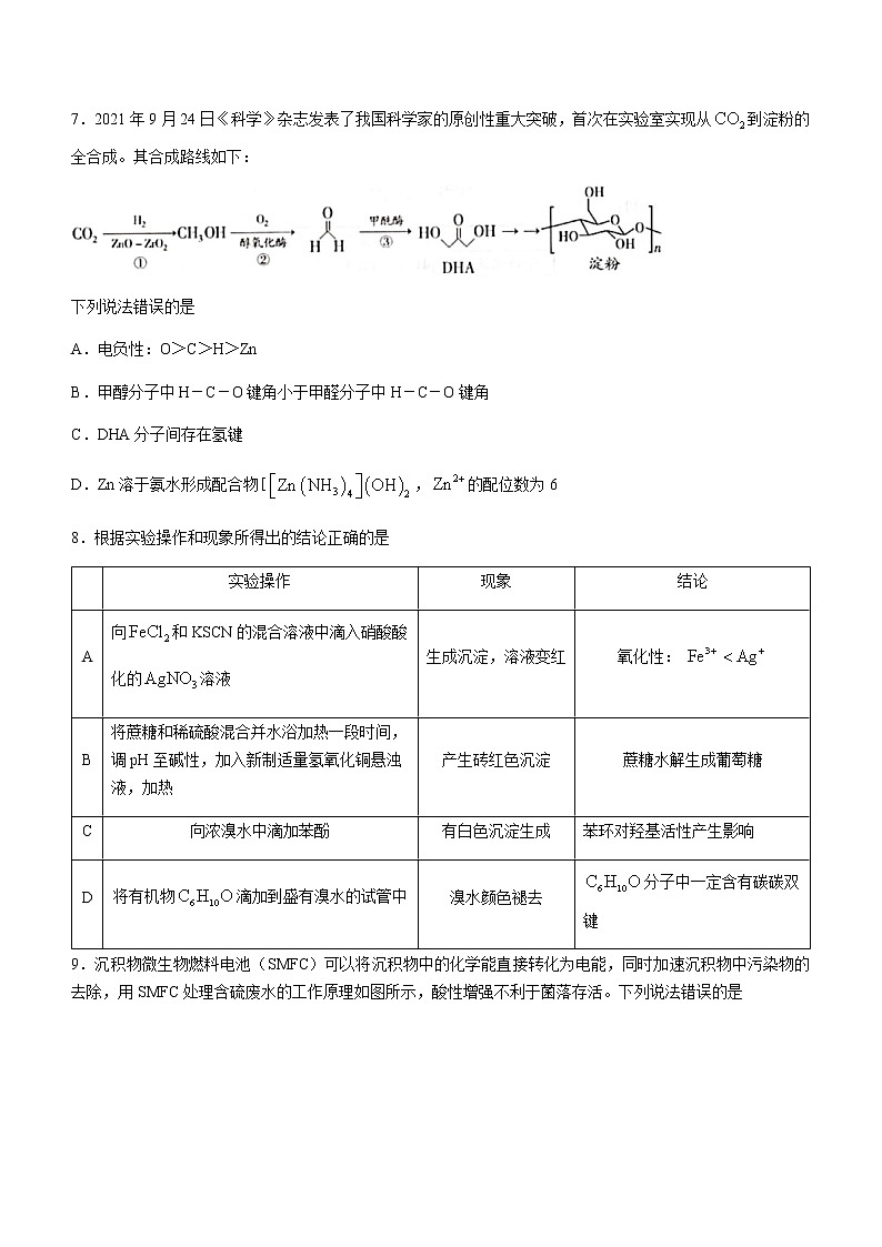 山东省潍坊市2022届高三(一模)化学试题(含答案)第3页