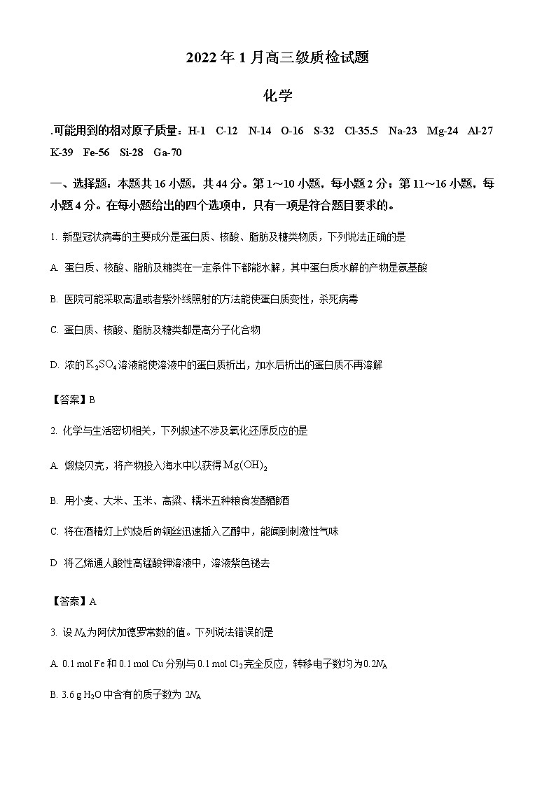 广东省梅州市丰顺县和五华县2021-2022学年高三1月质检(一模)化学试题第1页