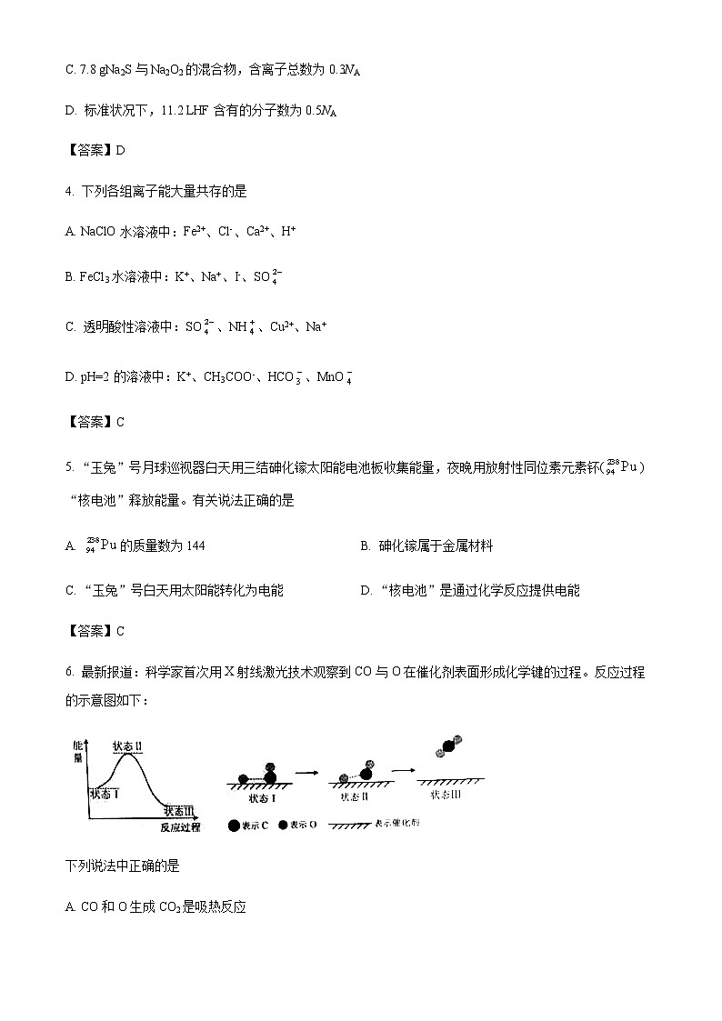 广东省梅州市丰顺县和五华县2021-2022学年高三1月质检(一模)化学试题第2页