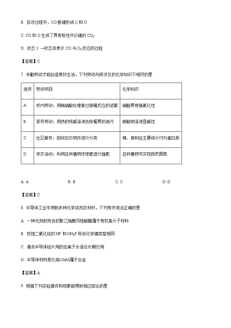 广东省梅州市丰顺县和五华县2021-2022学年高三1月质检(一模)化学试题第3页