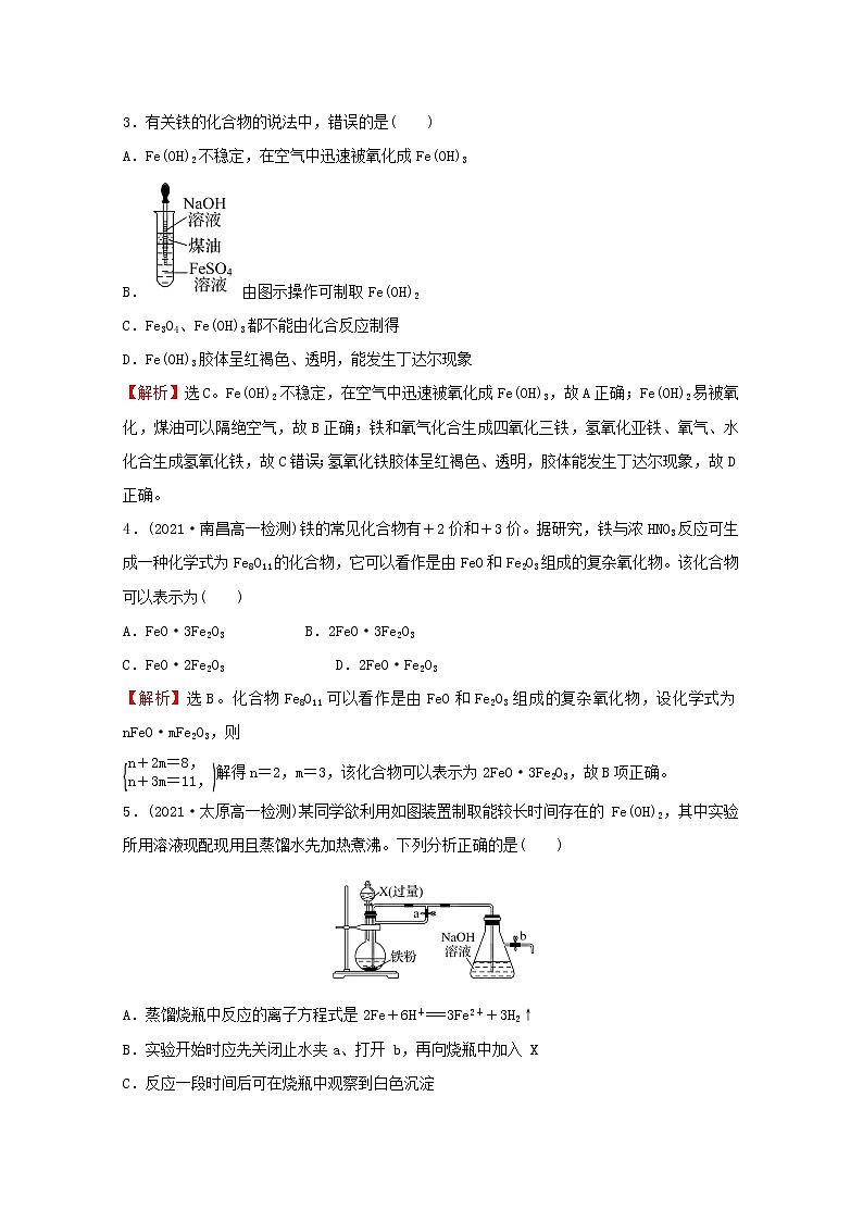 福建专用2021_2022学年新教材高中化学课时练18铁铁的氧化物和铁的氢氧化物含解析鲁科版必修1第2页