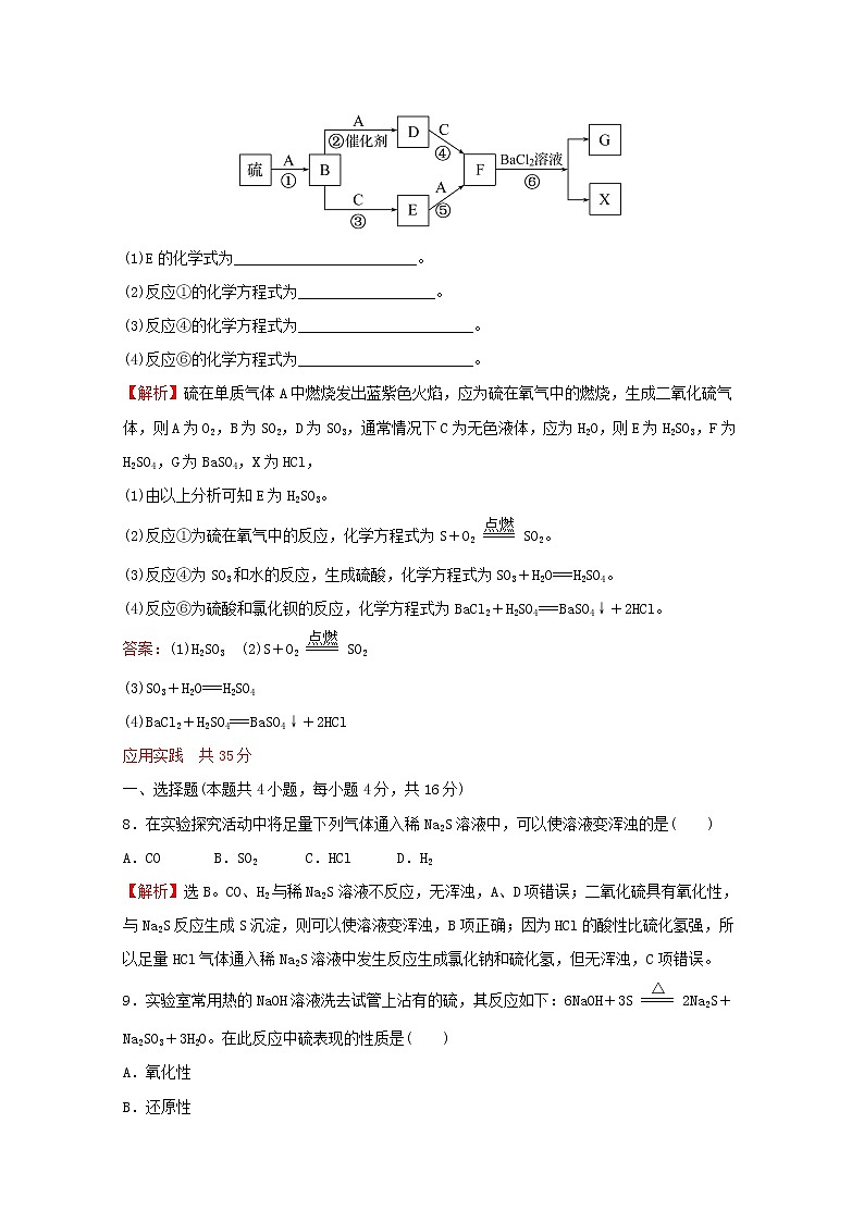 福建专用2021_2022学年新教材高中化学课时练20自然界中的硫含解析鲁科版必修1第3页