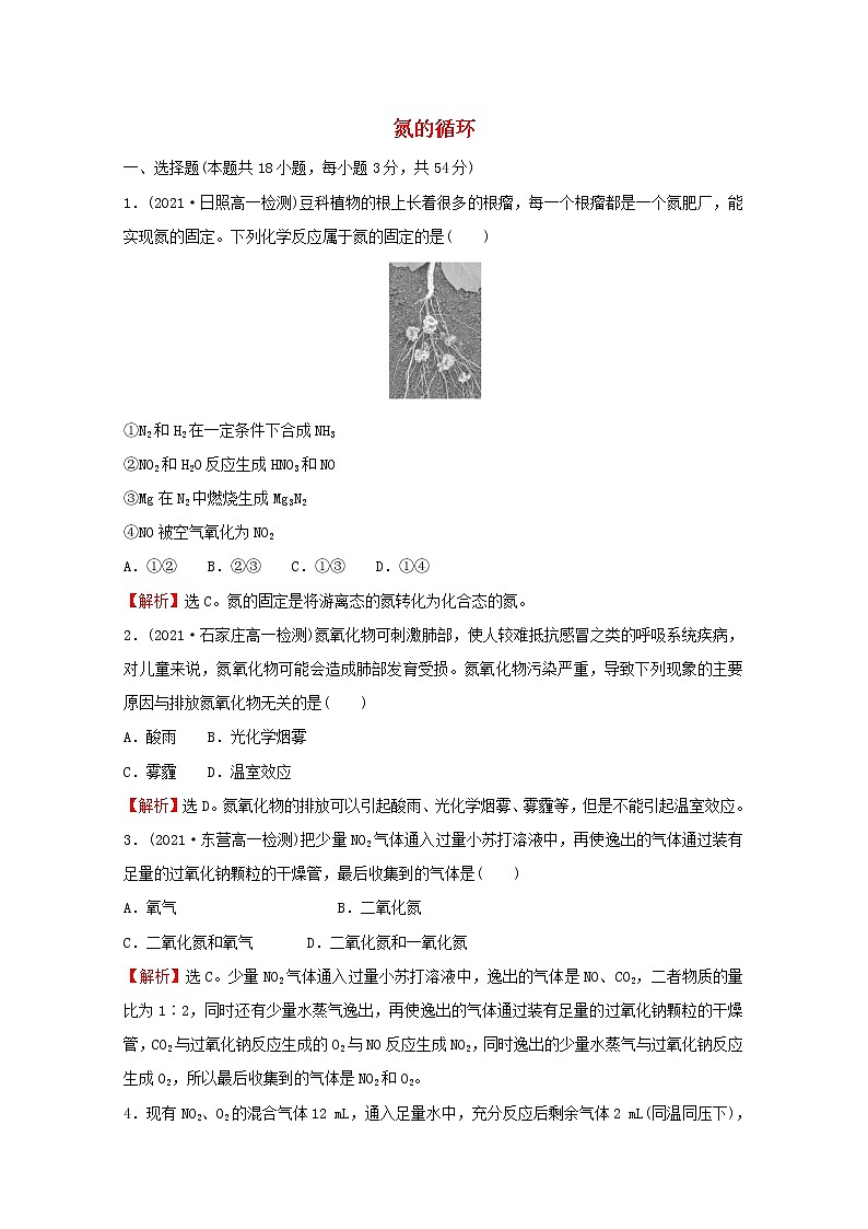 福建专用2021_2022学年新教材高中化学培优强化练六氮的循环含解析鲁科版必修101