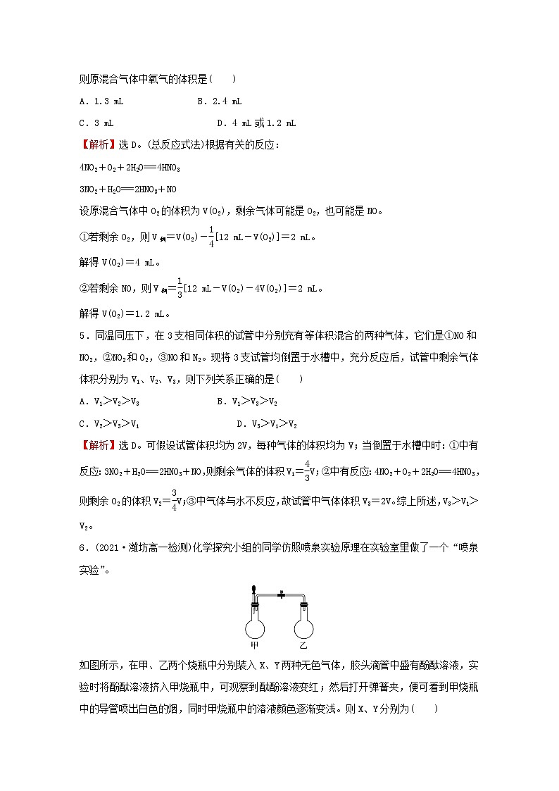 福建专用2021_2022学年新教材高中化学培优强化练六氮的循环含解析鲁科版必修102