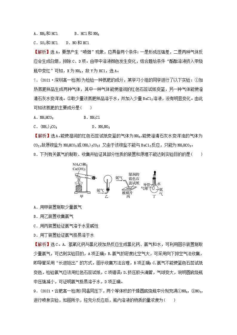 福建专用2021_2022学年新教材高中化学培优强化练六氮的循环含解析鲁科版必修103