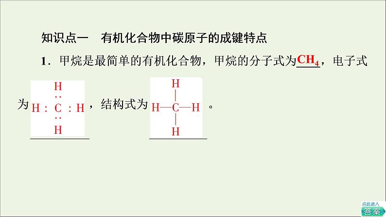 2021_2022学年新教材高中化学第7章有机化合物第1节基次时11有机化合物中碳原子的成键特点与烷烃的结构课件新人教版必修第二册04