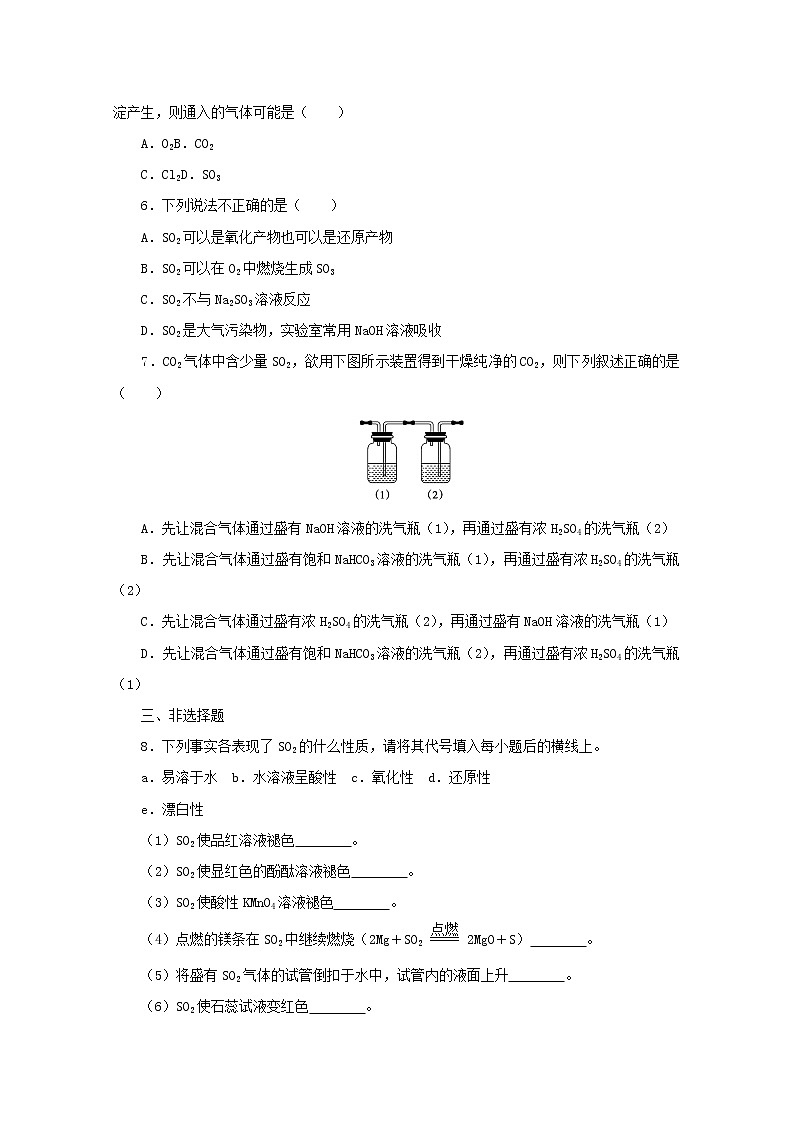 2021_2022学年新教材高中化学课时作业19二氧化硫的性质和应用含解析苏教版必修1第2页