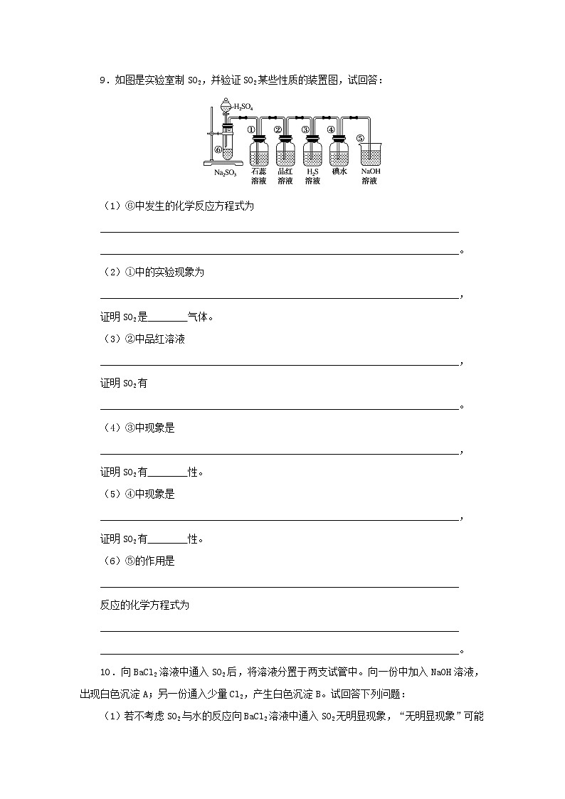 2021_2022学年新教材高中化学课时作业19二氧化硫的性质和应用含解析苏教版必修1第3页