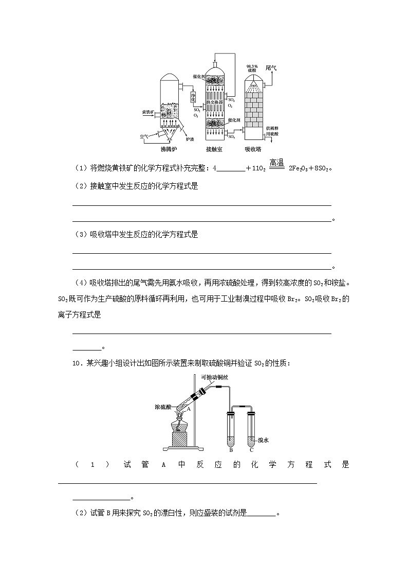2021_2022学年新教材高中化学课时作业20硫酸的制备与性质含解析苏教版必修1第3页