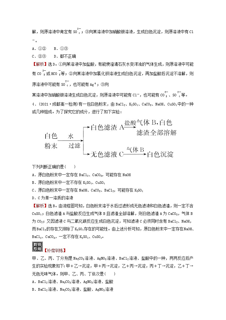 浙江专用2021_2022学年新教材高中化学课时练习5与量有关的离子方程式的书写常见离子的检验与推断提升课时含解析新人教版必修第一册第2页