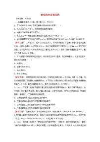 化学必修 第一册第二章 海水中的重要元素——钠和氯第一节 钠及其化合物当堂达标检测题