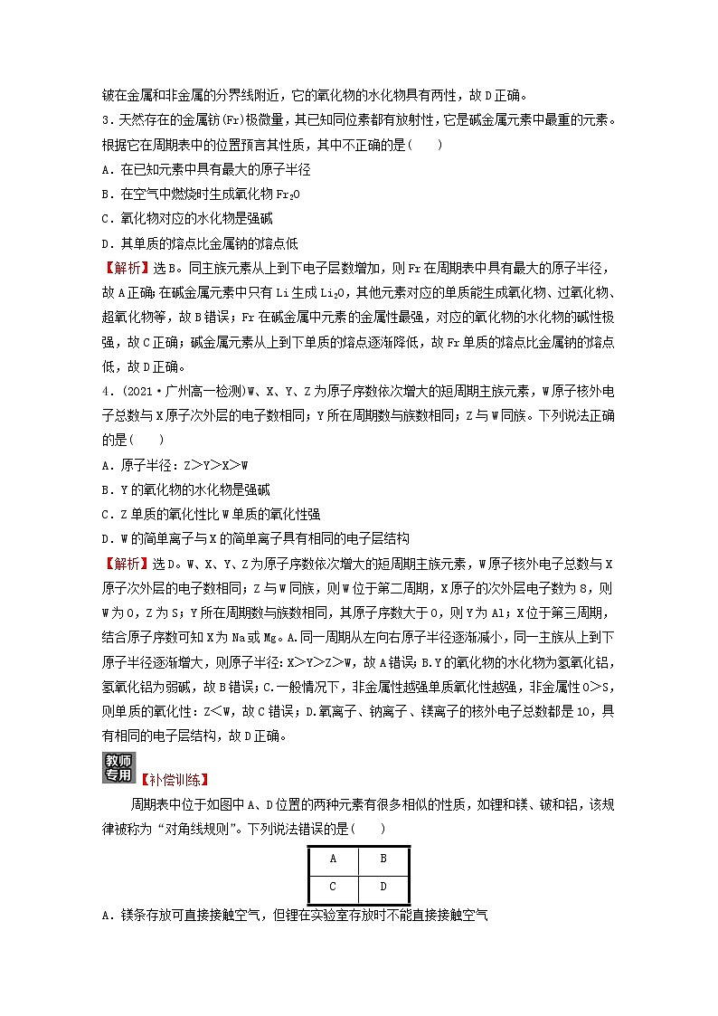 浙江专用2021_2022学年新教材高中化学课时练习30元素“位_构_性”三者之间的关系提升课时含解析新人教版必修第一册第2页